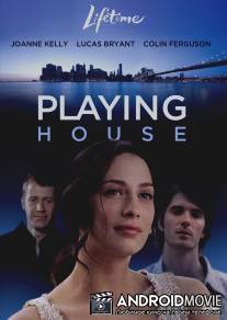 Семейные игры / Playing House