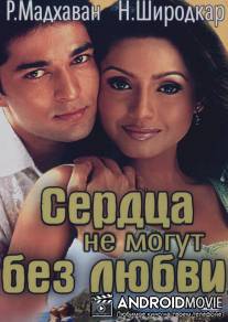 Сердца не могут без любви / Dil Vil Pyar Vyar