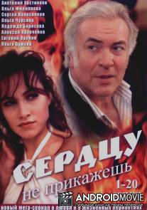 Сердцу не прикажешь / Serdtsu ne prikazhesh