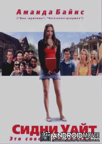 Сидни Уайт / Sydney White