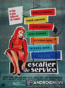 Служебная лестница / Escalier de service