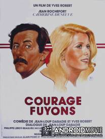 Смелей бежим / Courage fuyons