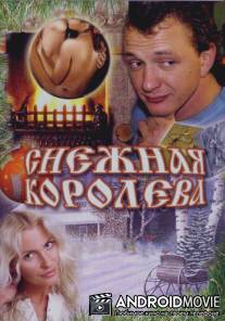 Снежная королева / Snezhnaya koroleva