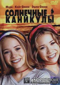 Солнечные каникулы / Holiday in the Sun
