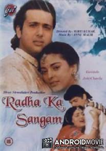 Союз с Радхой / Radha Ka Sangam