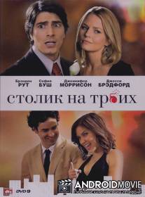 Столик на троих / Table for Three