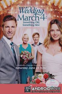Свадьба 4 марта: что-то старое, что-то новое / Wedding March 4: Something Old, Something New