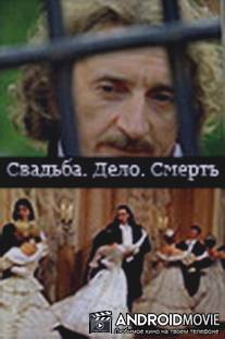 Свадьба. Дело. Смерть / Svadba. Delo. Smert