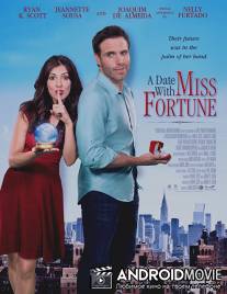 Свидание с Госпожой Удачей / A Date with Miss Fortune