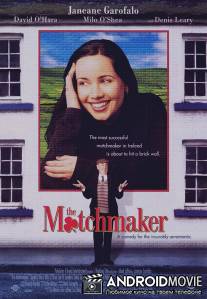 Сводник / MatchMaker, The