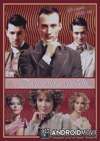 Талисман любви / Talisman lyubvi