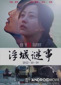 Тайна / Fu cheng mi shi