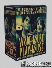 Театр Вудхауза / Wodehouse Playhouse