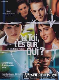 Только любовь? / Et toi t'es sur qui?