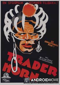 Трейдер Хорн / Trader Horn