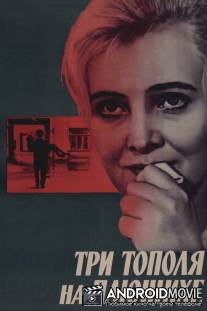 Три тополя на Плющихе / Tri topolya na Plyushchikhe