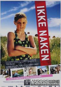 Цвет молока / Ikke naken