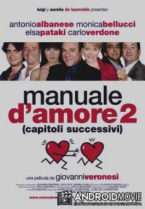 Учебник любви: Истории / Manuale d'amore 2 (Capitoli successivi)