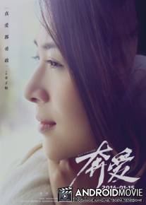 В мире, где сердце кричит о любви / Zai shijie de zhongxin huhuan ai