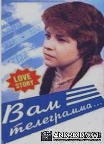 Вам телеграмма… / Vam telegramma