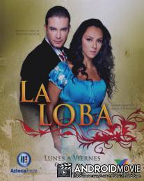 Волчица / La Loba