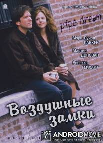 Воздушные замки / Pipe Dream