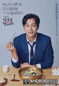 Время обедать / Let's Eat