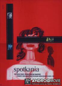 Встречи / Spotkania