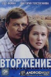 Вторжение / Vtorzhenie