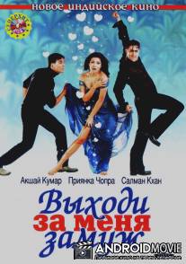 Выходи за меня замуж / Mujhse Shaadi Karogi