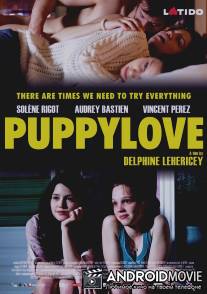 Юная любовь / Puppylove