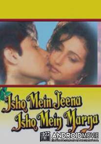 Жизнь и смерть во имя любви / Ishq Mein Jeena Ishq Mein Marna
