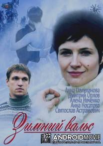 Зимний вальс / Zimniy vals