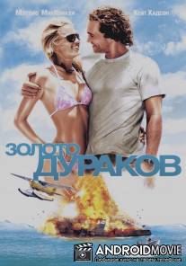 Золото дураков / Fool's Gold