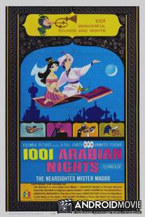 1001 арабская ночь / 1001 Arabian Nights