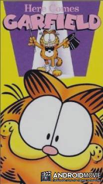 А вот и Гарфилд / Here Comes Garfield