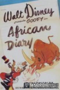 Африканский дневник / African Diary