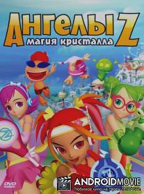 Ангелы Z: Магия кристалла / Z-Squad
