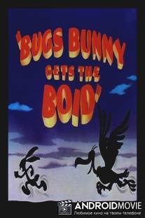 Багс Банни и стервятник / Bugs Bunny Gets the Boid