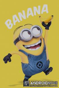 Банан / Banana