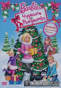 Барби: Чудесное Рождество / Barbie: A Perfect Christmas