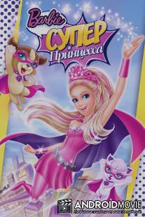 Барби: Супер Принцесса / Barbie in Princess Power