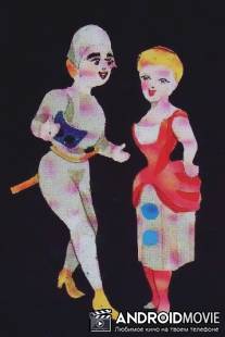 Бедный Пьеро / Pauvre Pierrot