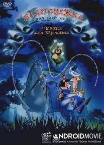 Белоснежка: Брачный сезон / Blanche Neige, la suite