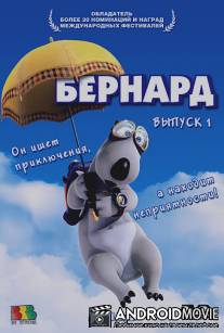 Бернард / Bernard