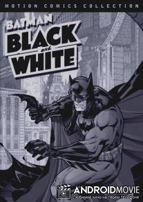 Бэтмен: Чёрное и белое / Batman: Black and White