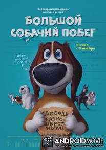 Большой собачий побег / Ozzy