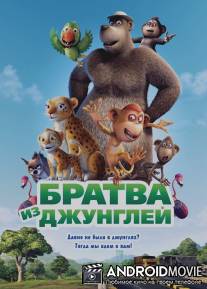 Братва из джунглей / Delhi Safari