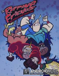 Братья-Потрошители / Ripping Friends, The