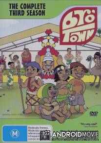 Бро Таун / Bro'Town